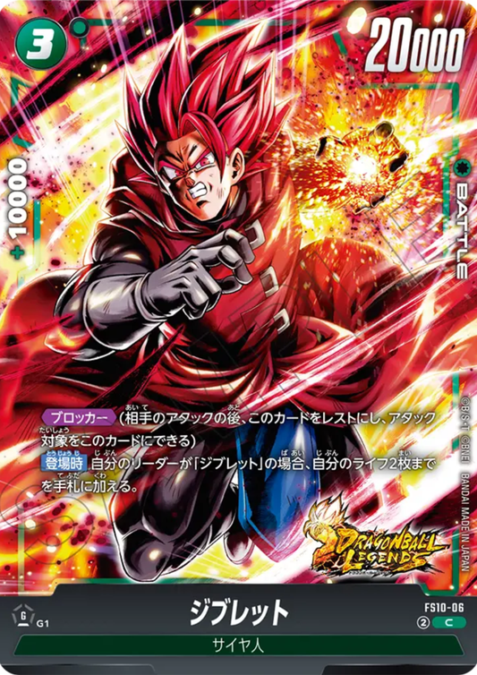 Giblet FS10-06 C | STARTER DECK Promo