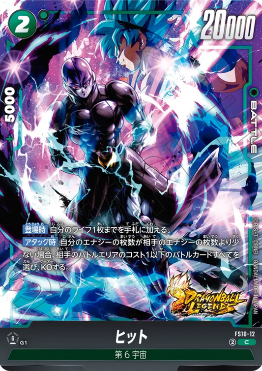 Hit FS10-12 C | STARTER DECK Promo