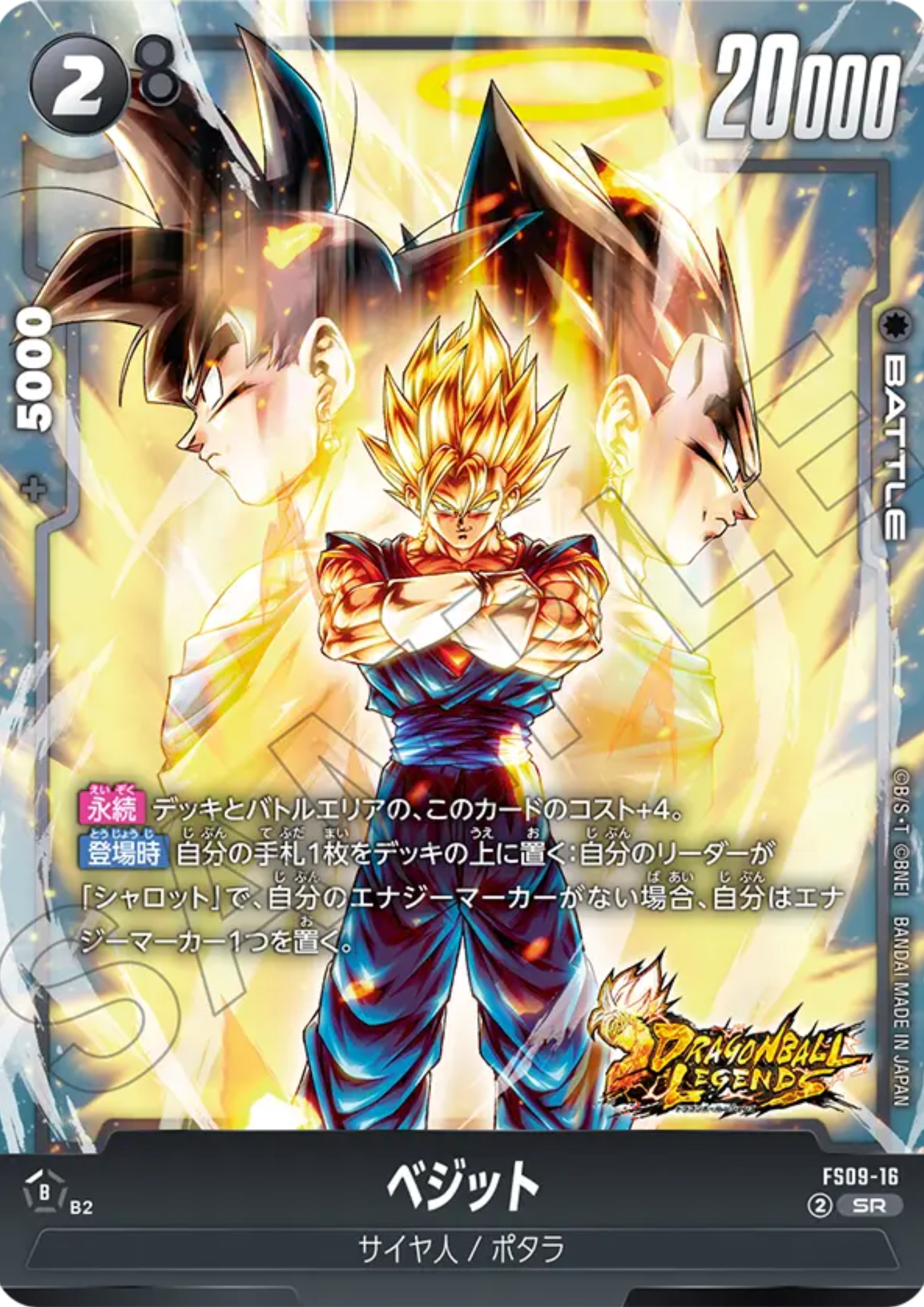 Vegito FS09-16 SR | STARTER DECK Promo
