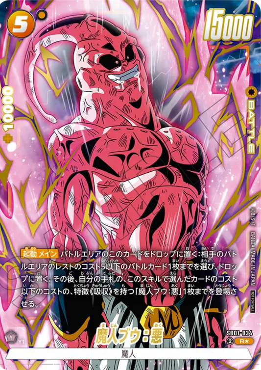 Majin Buu : Evil SB01-034 R (Parallel) | Limited Pack 02