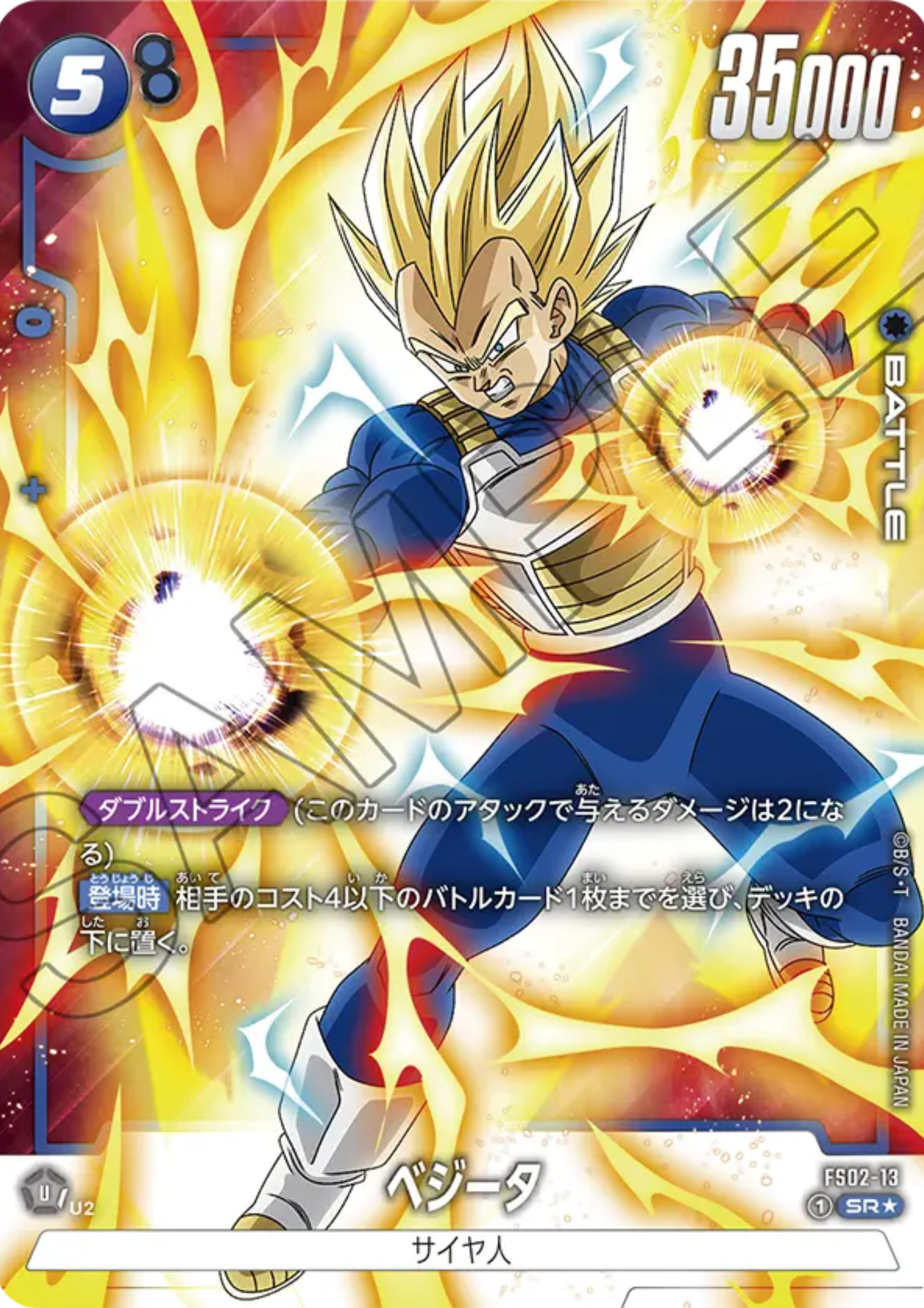 Vegeta FS02-13 SR (Parallel) | Bonus Pack