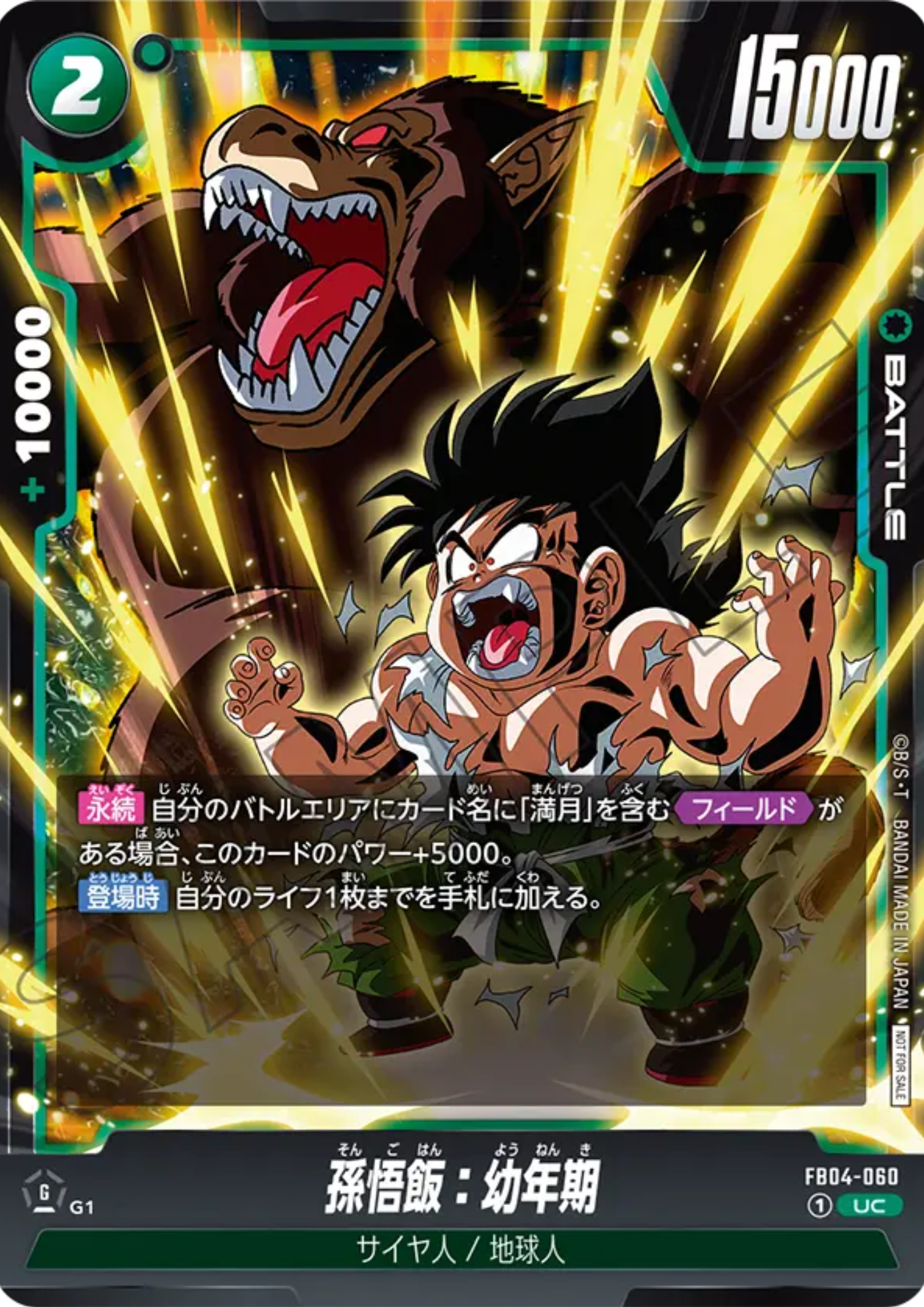 Son Gohan FB04-060 UC | Limited Pack Promo
