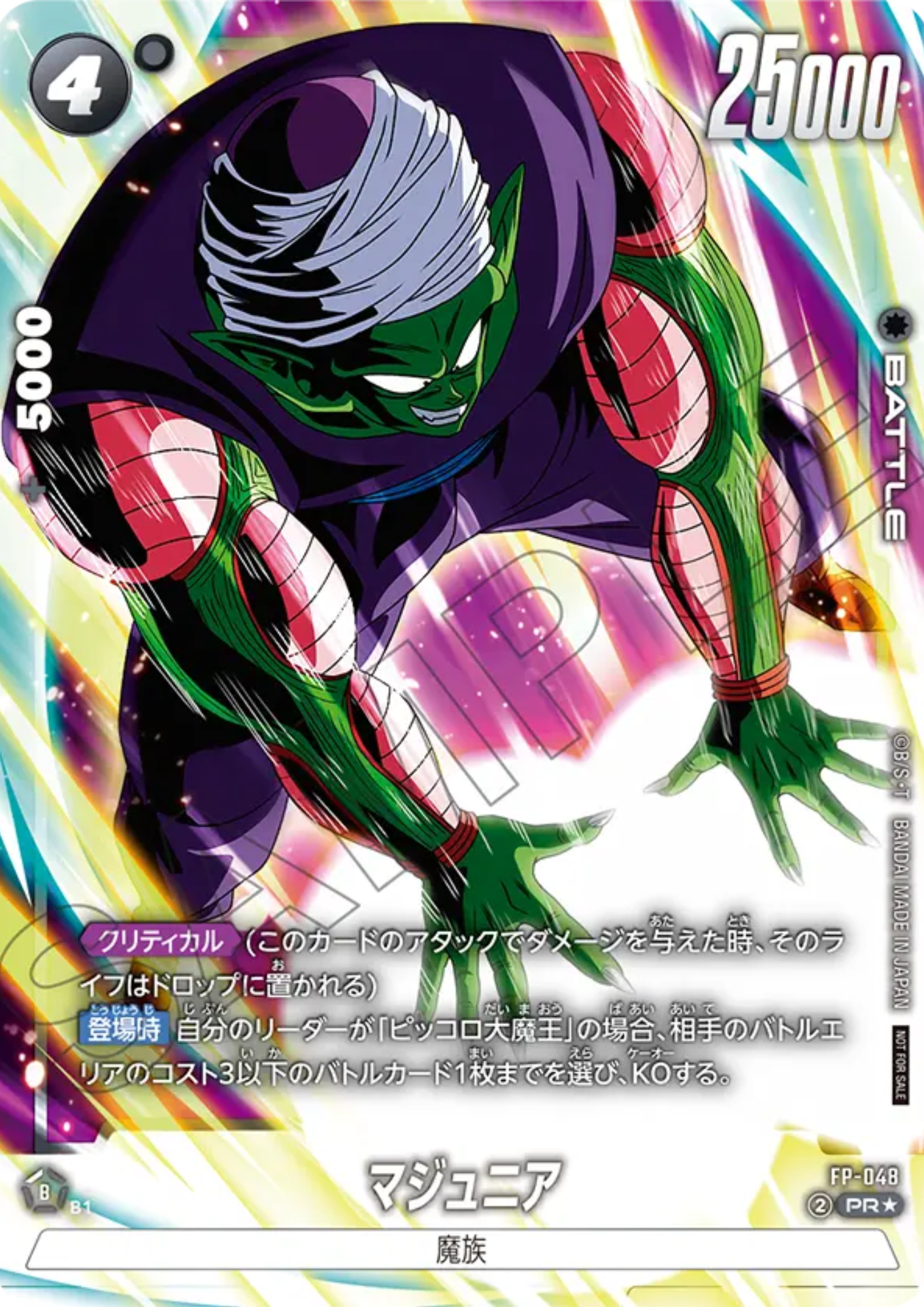 Piccolo Jr. FP-048 (Parallel) | Battle Pack 07 WINNER