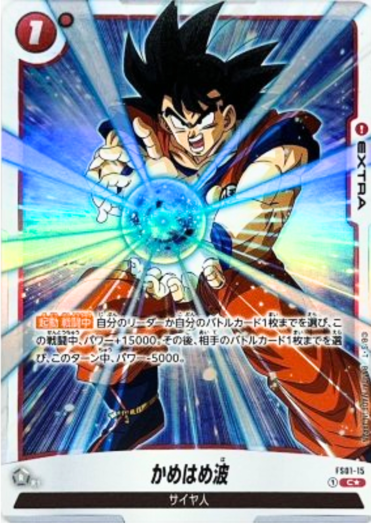 Kamehameha FP-048 (Parallel) | Promo