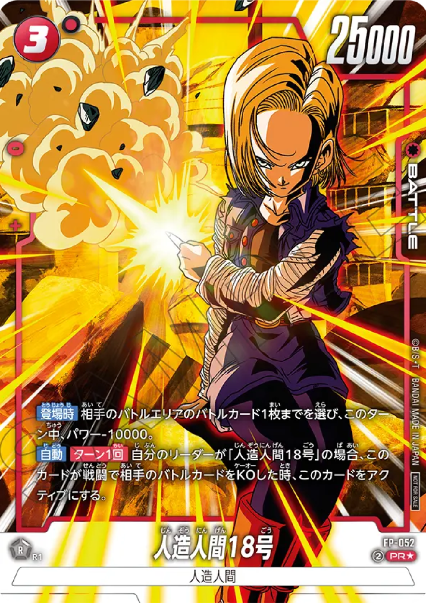 Android 18 FP-052 PR (Parallel) | Battle Pack 08