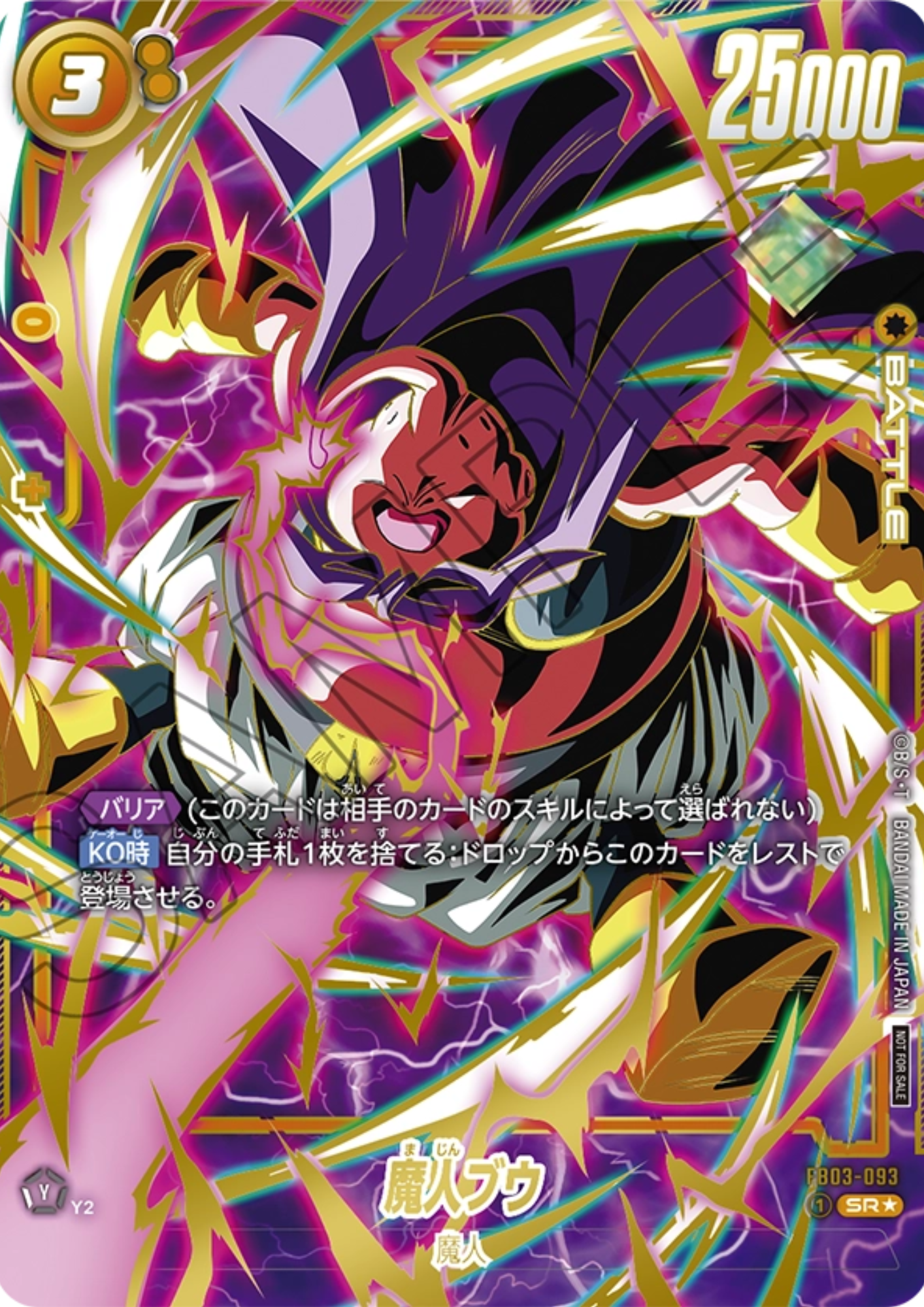 Majin Buu FB03-093 SR (Parallel) | Upper Ranks Prize