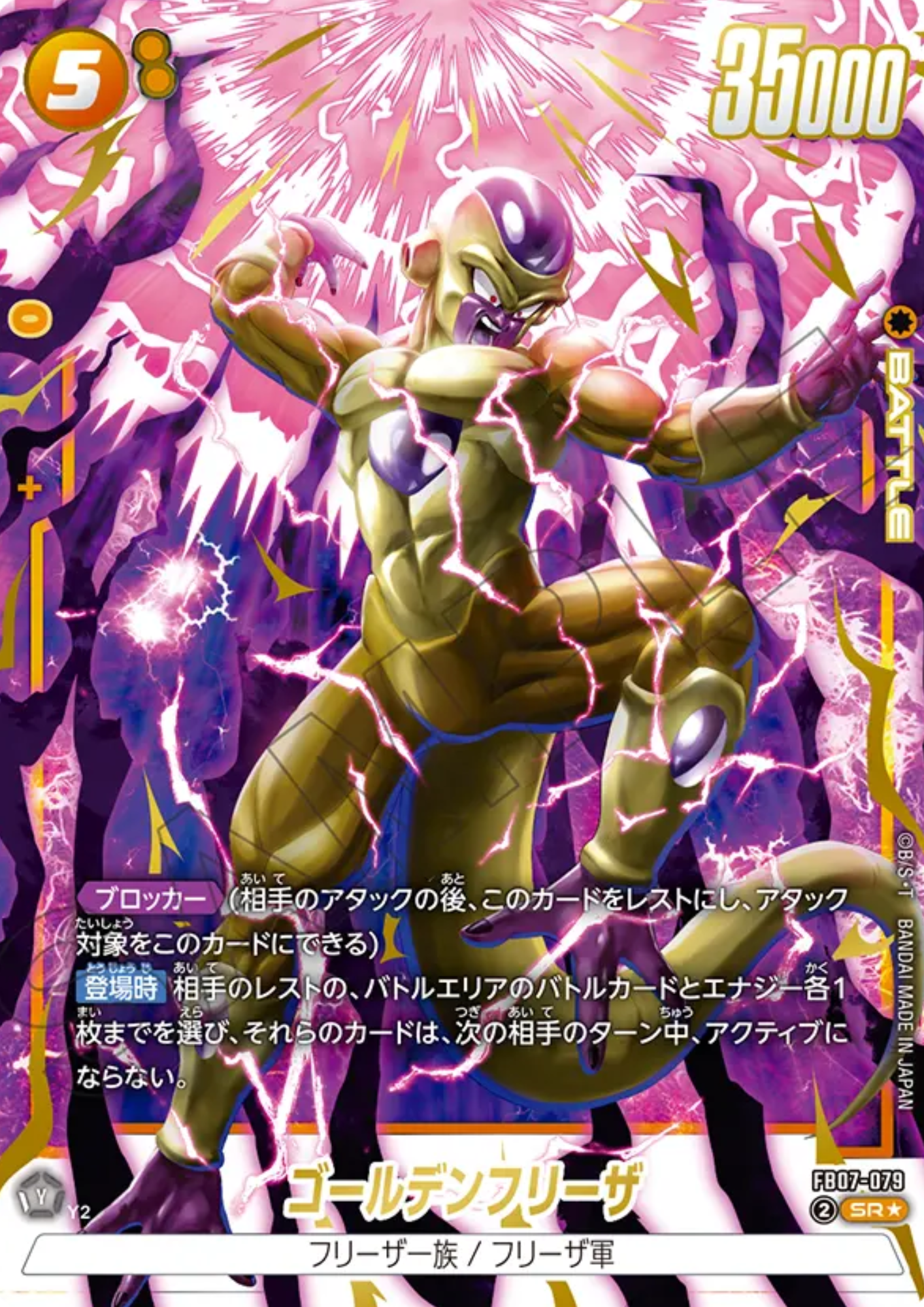 Golden Frieza FB07-079 SR (Parallel) | WISH FOR SHENRON-[FB07]