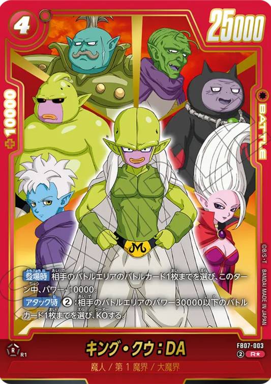 King Kuu : DA FB07-003 R (Parallel) | WISH FOR SHENRON-[FB07]