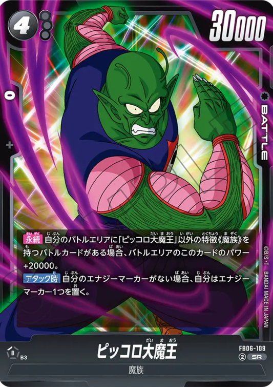 King Piccolo FB06-109 SR | RIVALS CLASH (FB06)