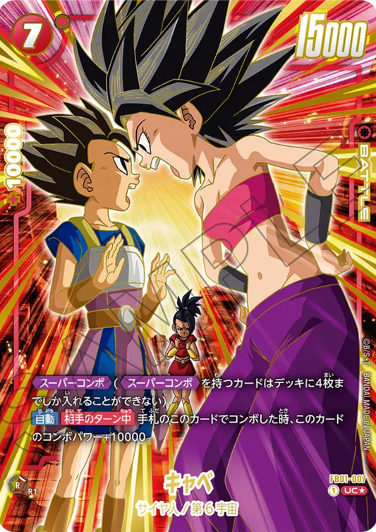 Cabba FB01-007 UC (Parallel) | 1st ANNIVERSARY SET