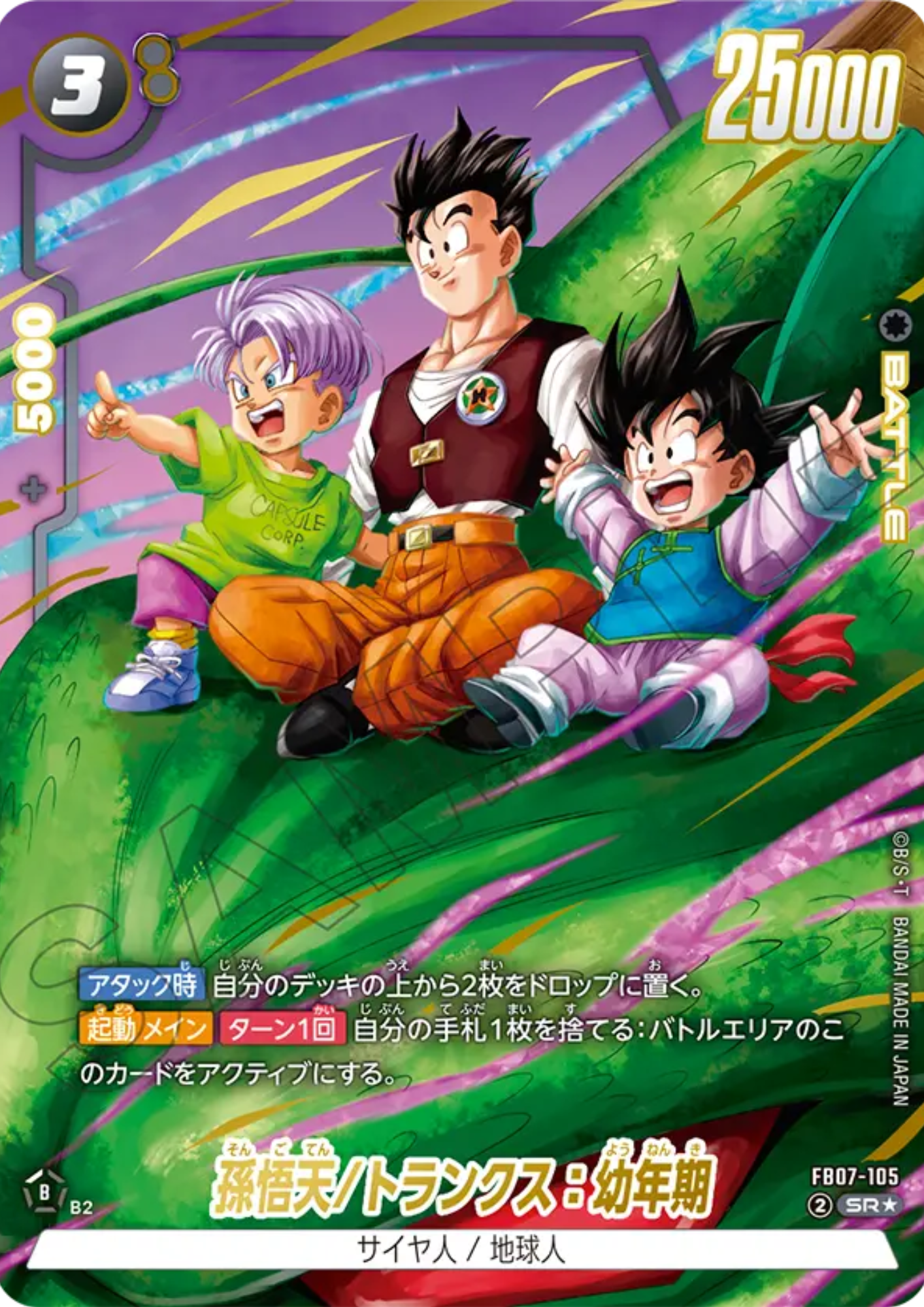 Son Goten & Trunks FB07-105 SR (Parallel) | WISH FOR SHENRON-[FB07]