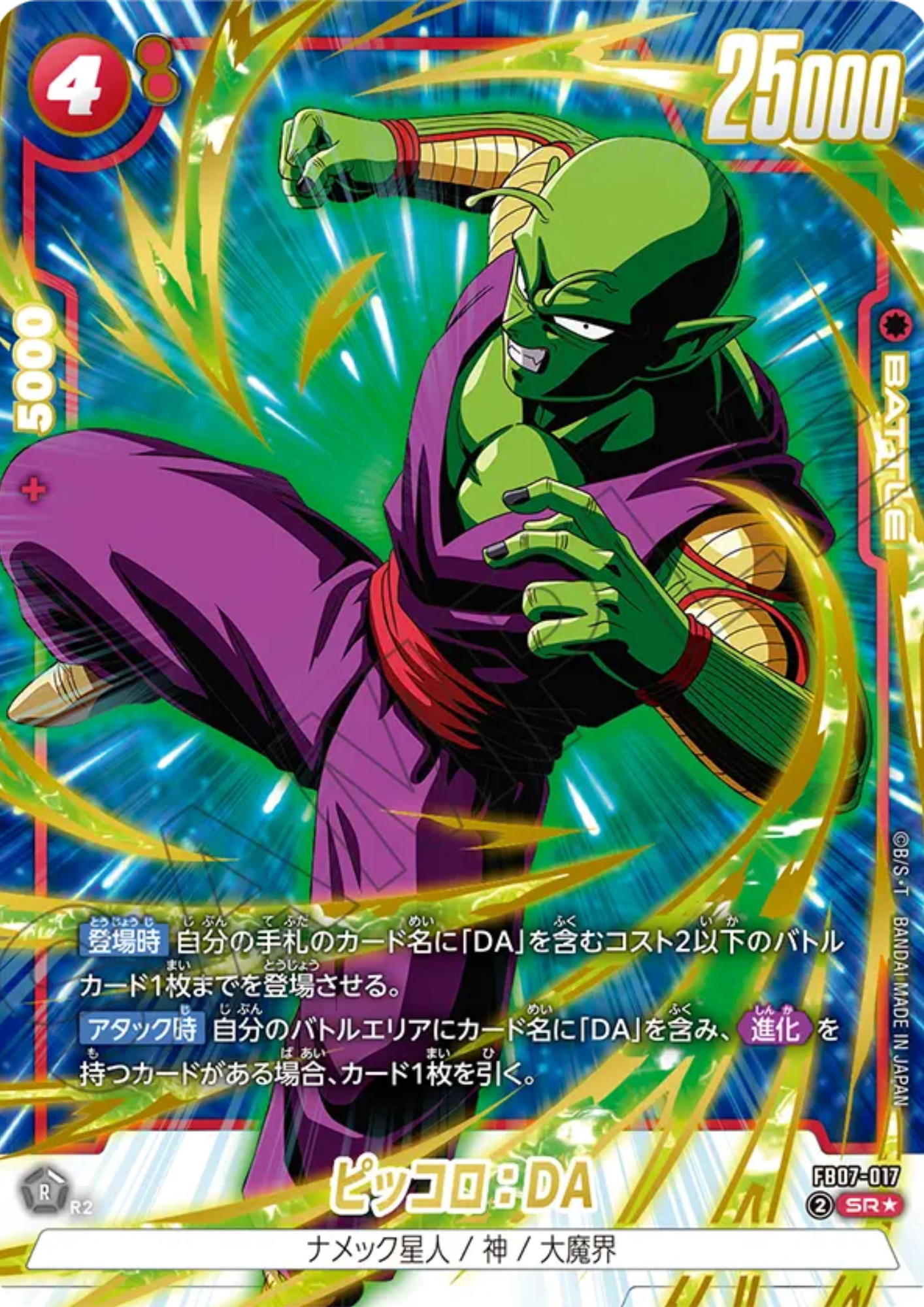 Piccolo : DA FB07-017 SR (Parallel) | WISH FOR SHENRON-[FB07]