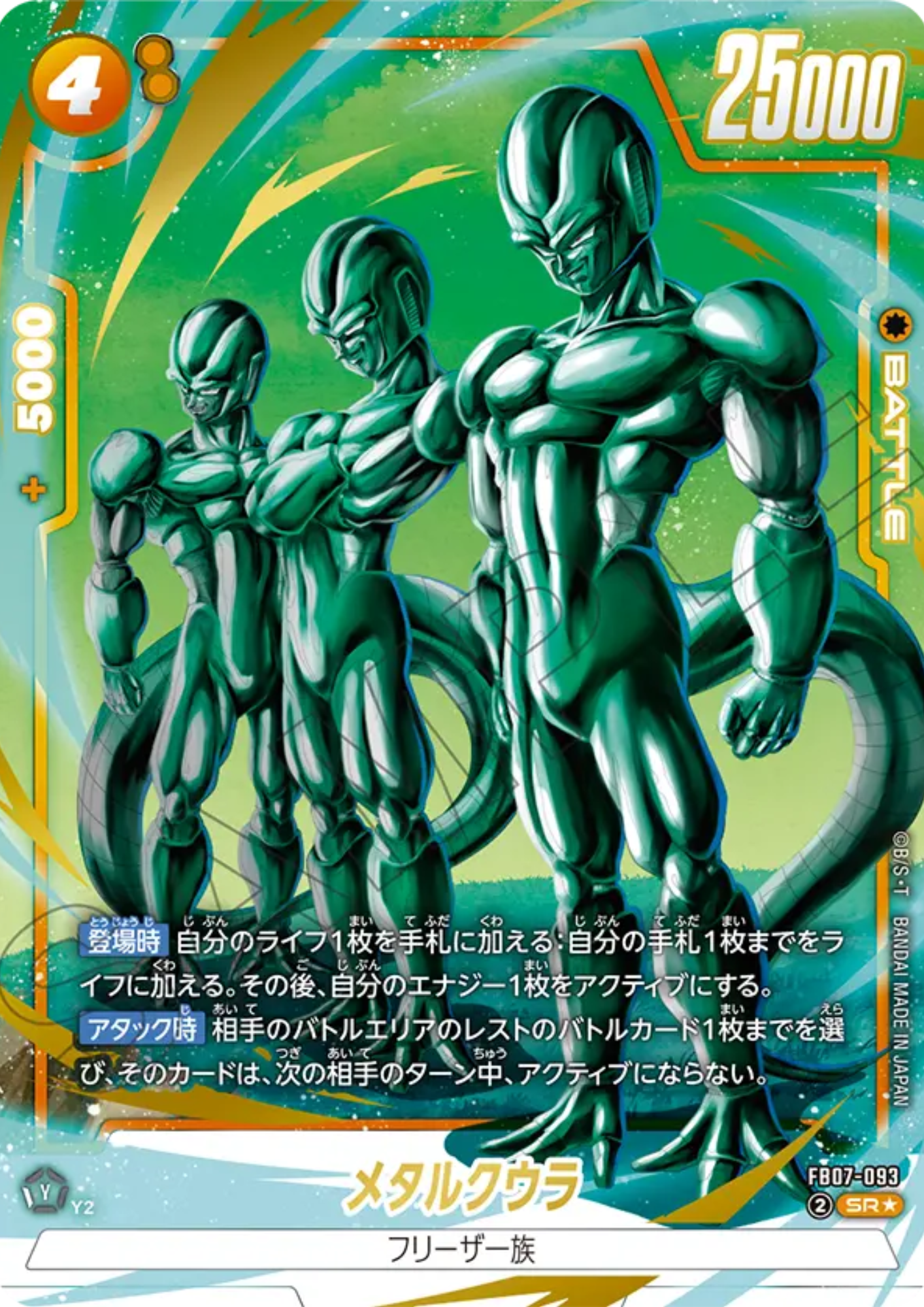Meta-Cooler FB07-093 SR (Parallel) | WISH FOR SHENRON-[FB07]