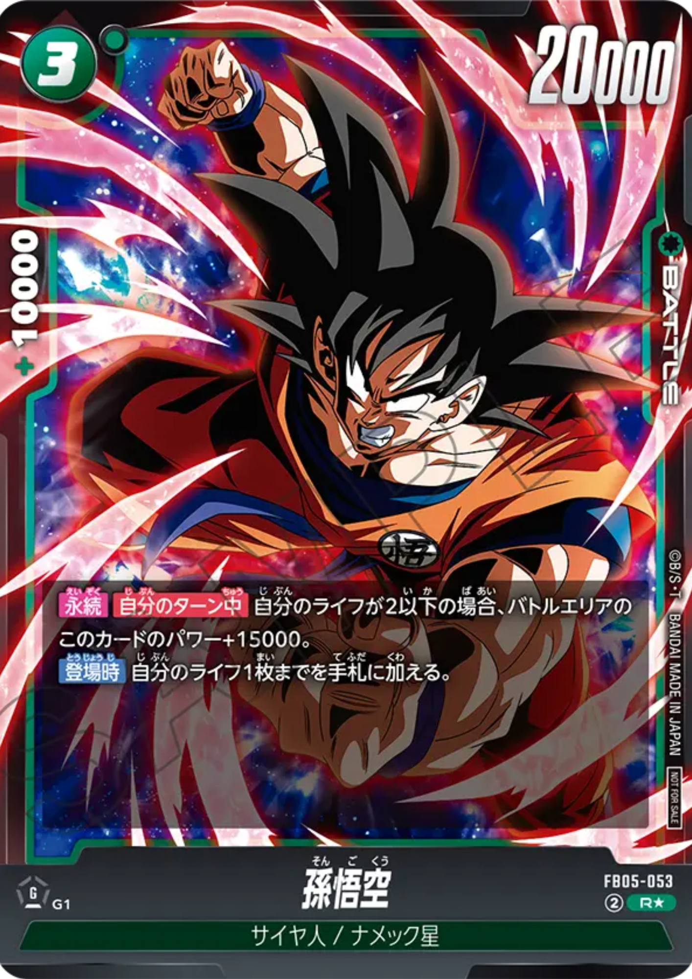 Son Goku FB05-053 R | Battle Pack 06