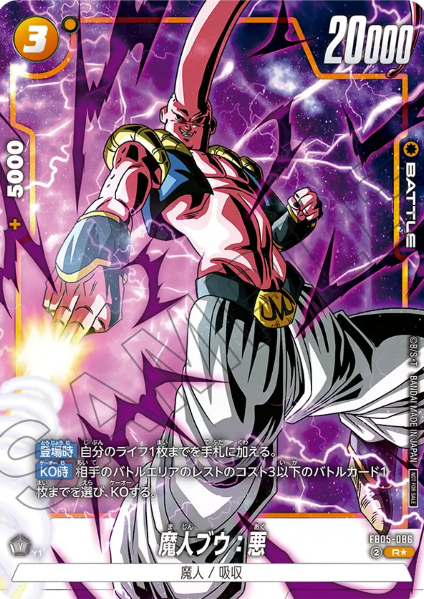 Majin Buu FB05-086 R (Parallel) | Battle Pack 06