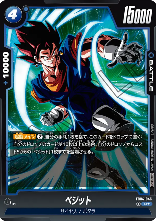 Vegito FB04-046 R | Battle Pack 05