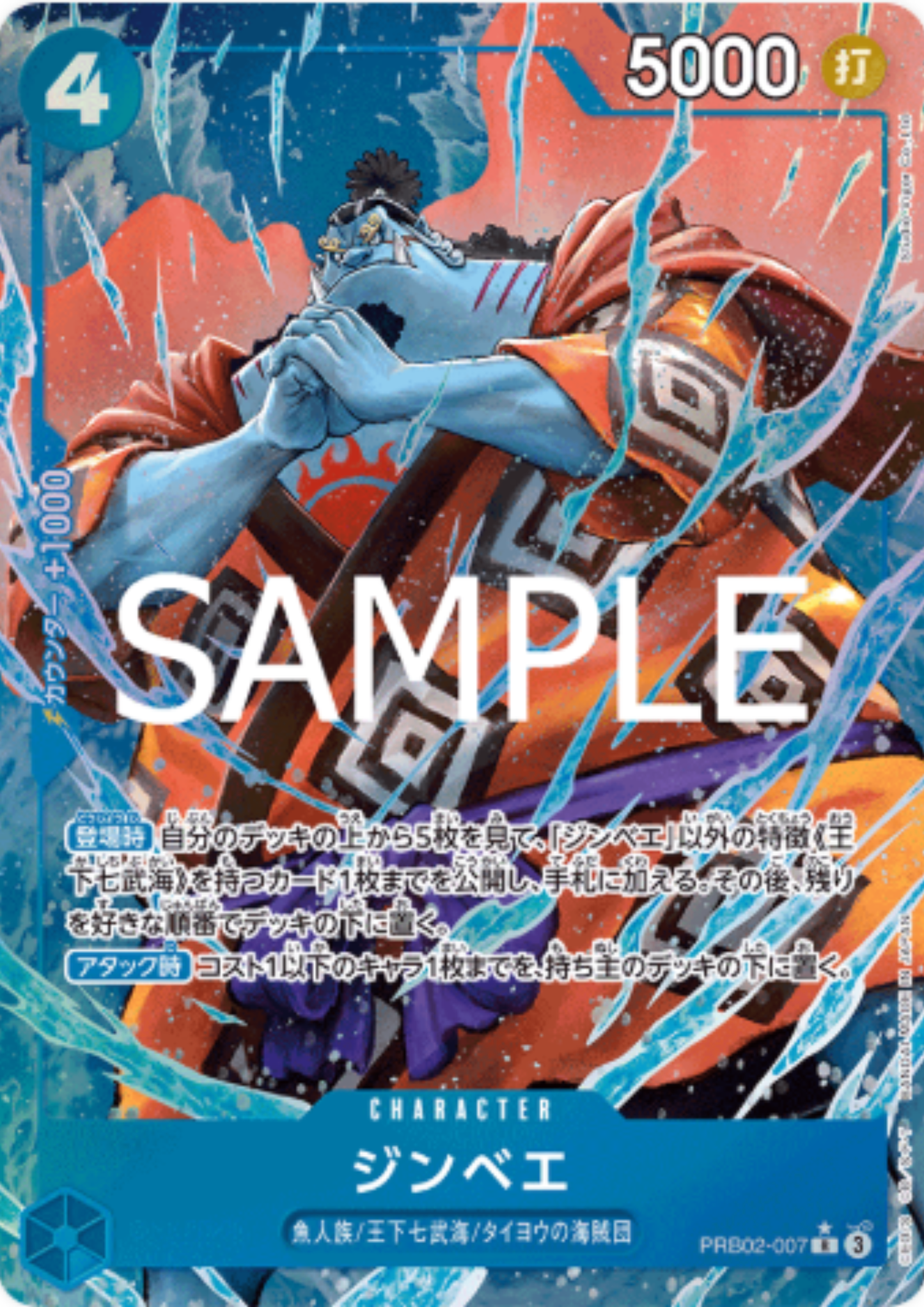 Jinbe PRB02-007 (Parallel) - One Piece The Best 2