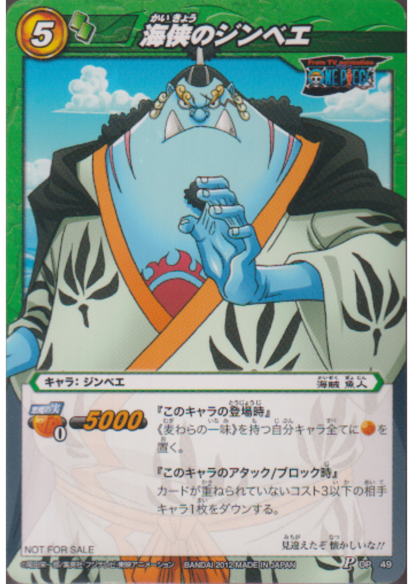 Jinbe 49 P (Promo) | Miracle Battle Carddass