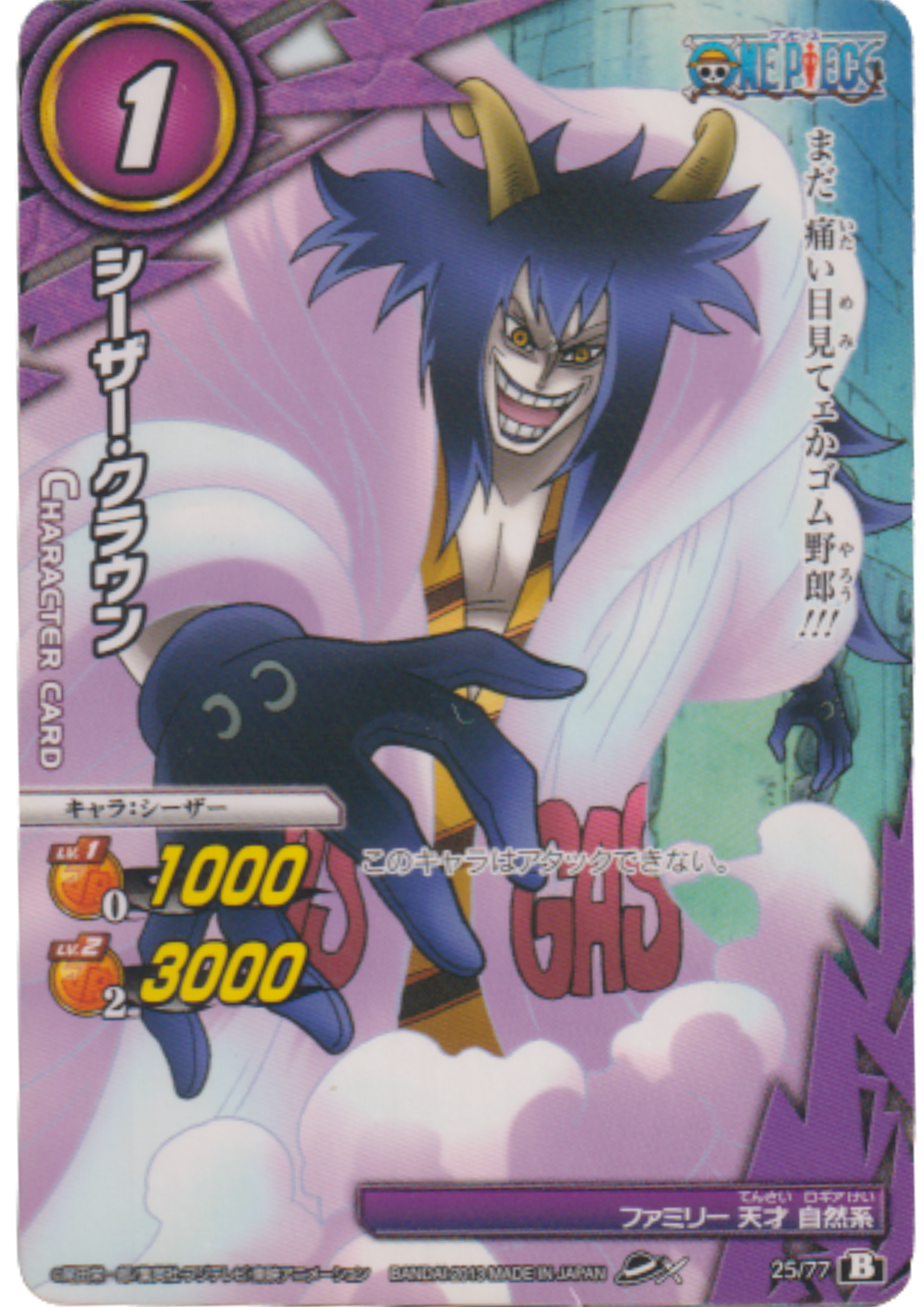 Caesar Clown 25/77 | Miracle Battle Carddass