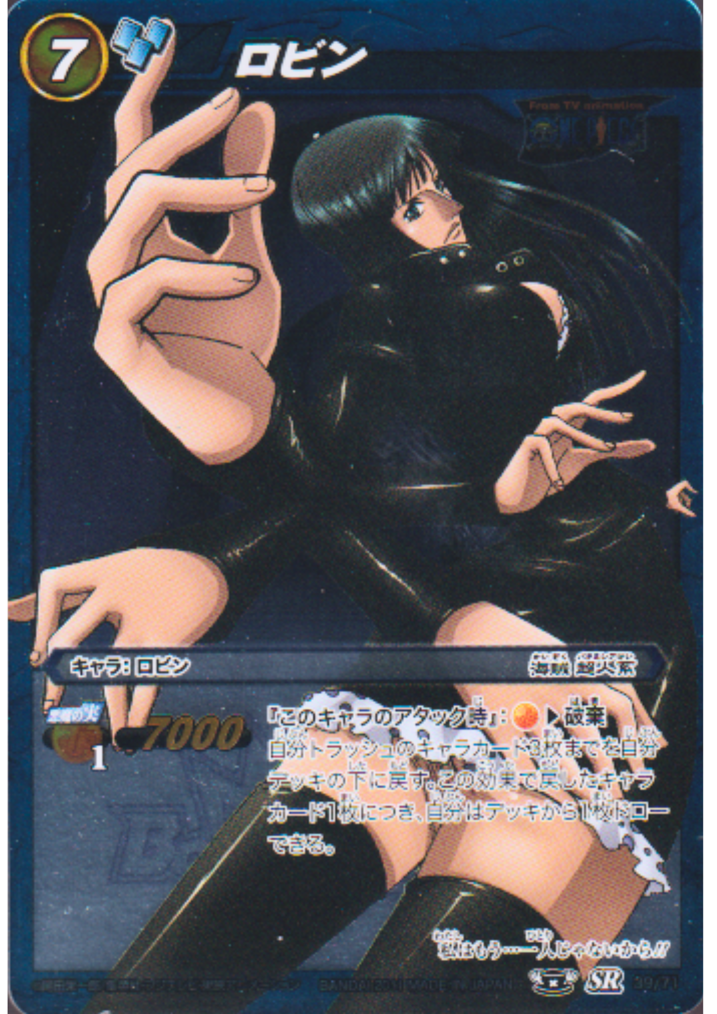 Nico Robin 39/71 SR | Miracle Battle Carddass