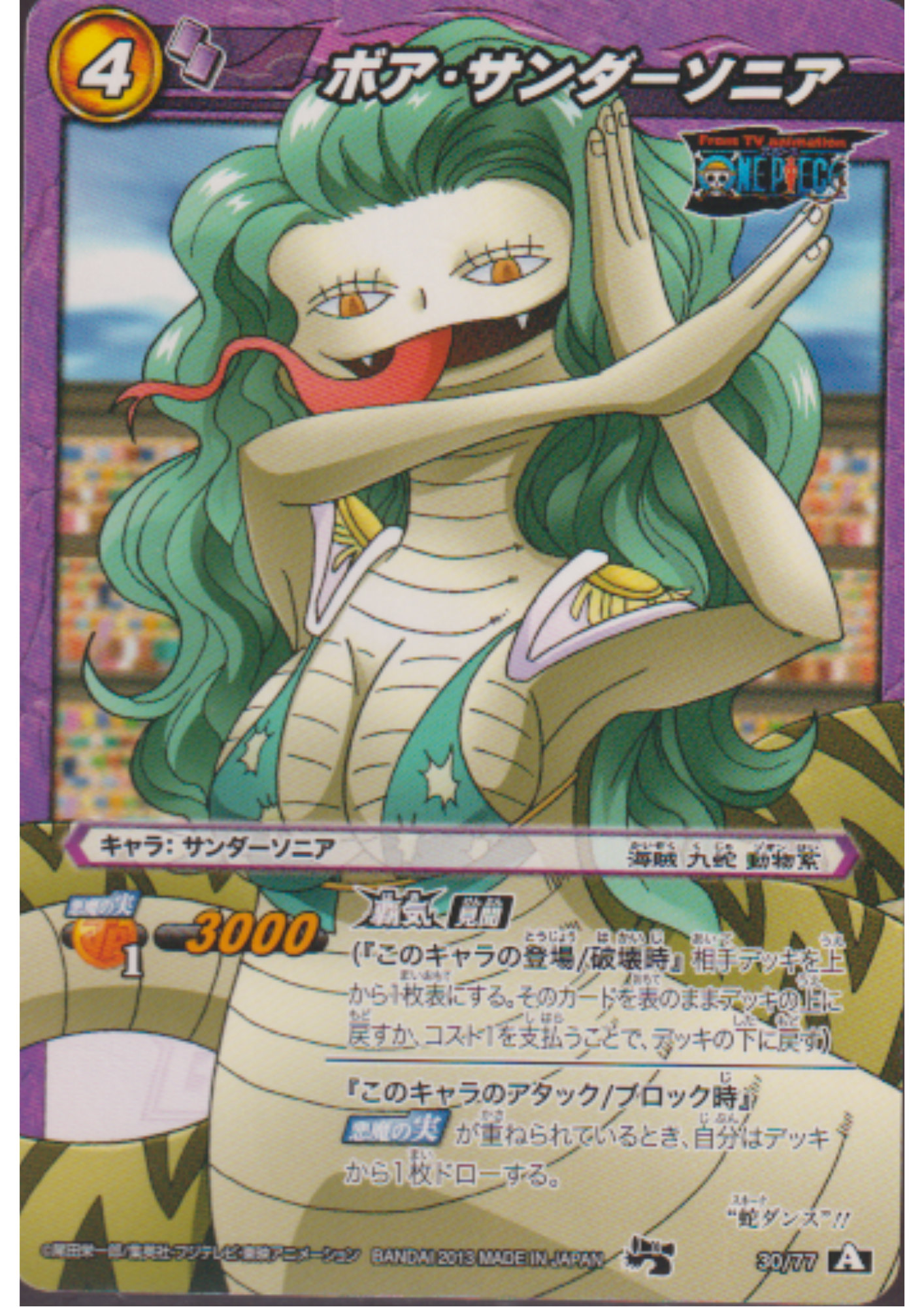 Sandersonia 30/77 | Miracle Battle Carddass