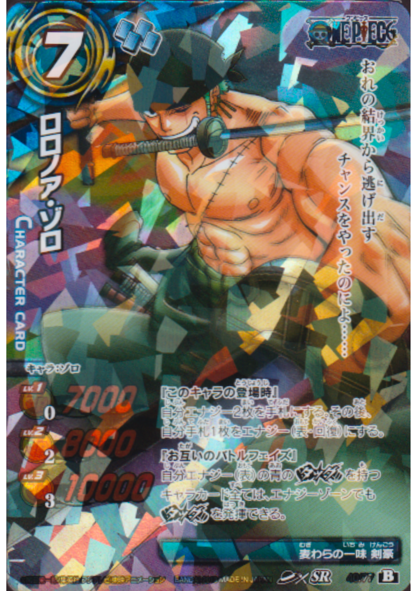 Roronoa Zoro 40/77 SR | Miracle Battle Carddass