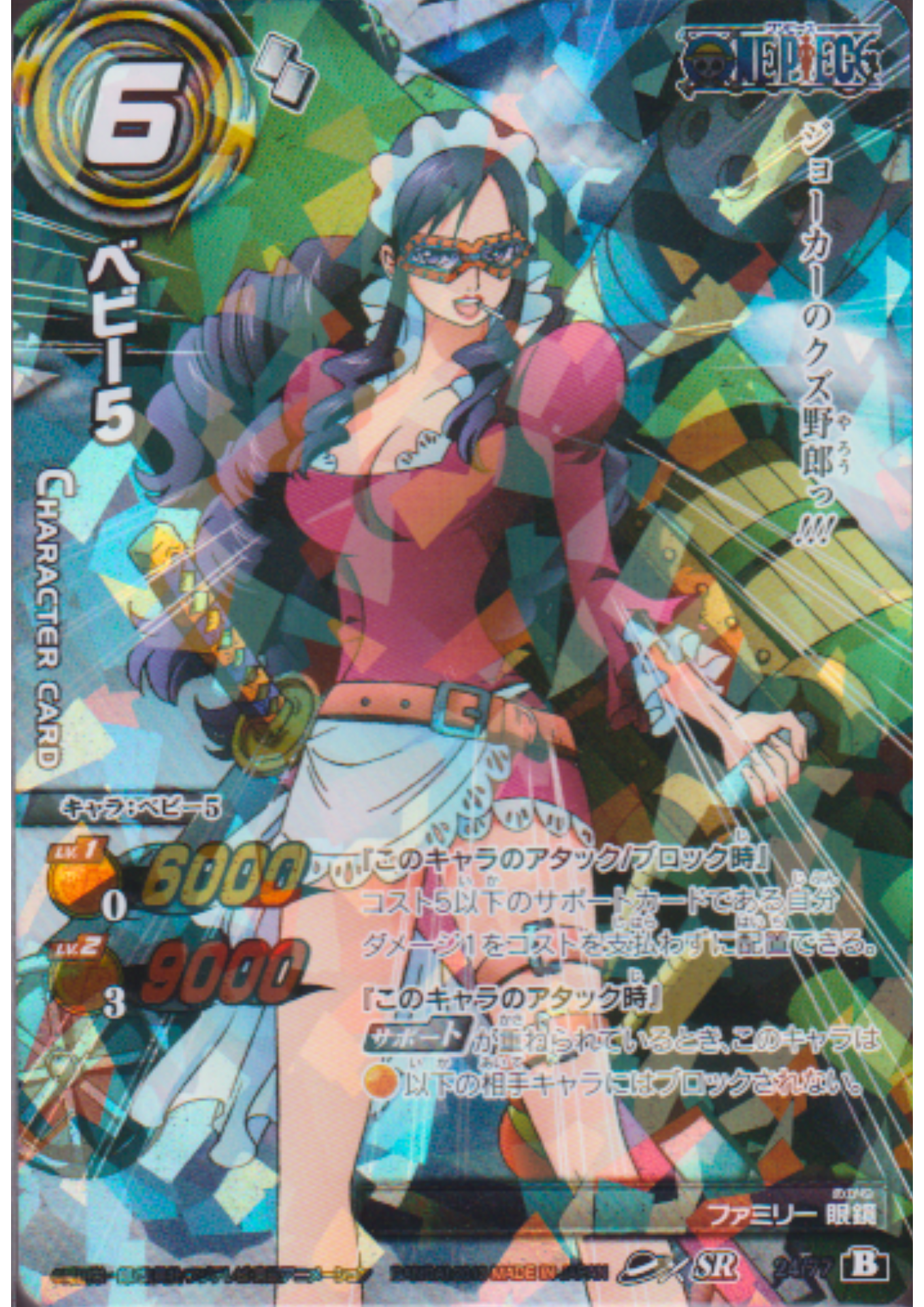 Baby 5 24/77 SR | Miracle Battle Carddass