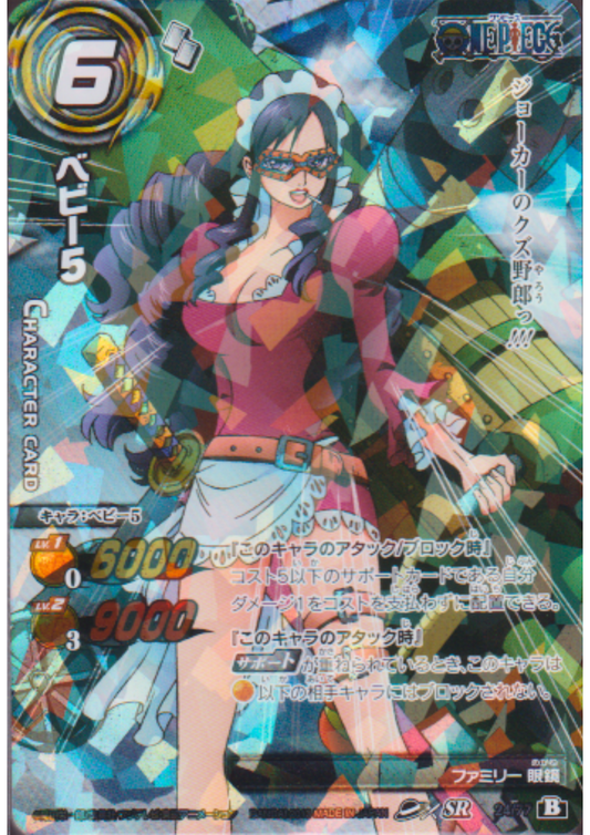 Baby 5 24/77 SR | Miracle Battle Carddass