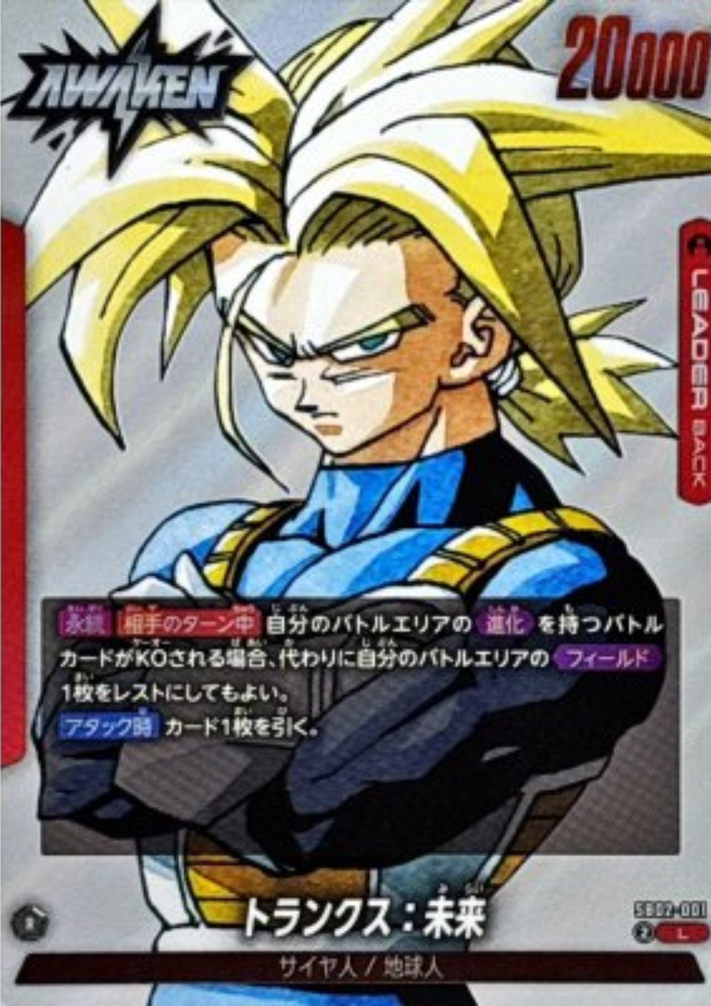 Trunks SB02-001 L | MANGA BOOSTER 02 [SB02]