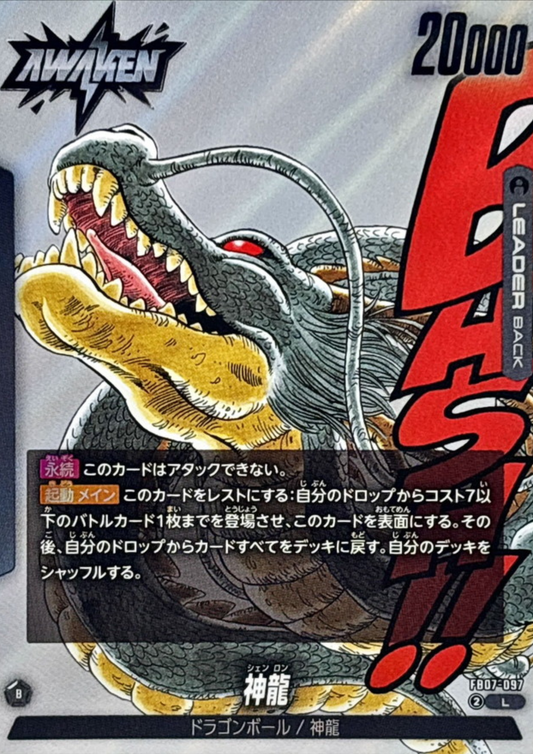 Shenron FB07-097 L | MANGA BOOSTER 02 [SB02]