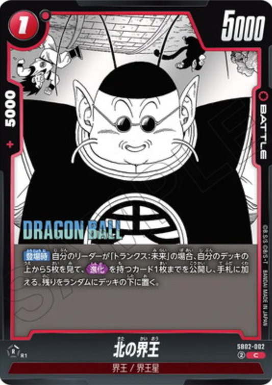 Kaio SB02-002 C | MANGA BOOSTER 02 [SB02]