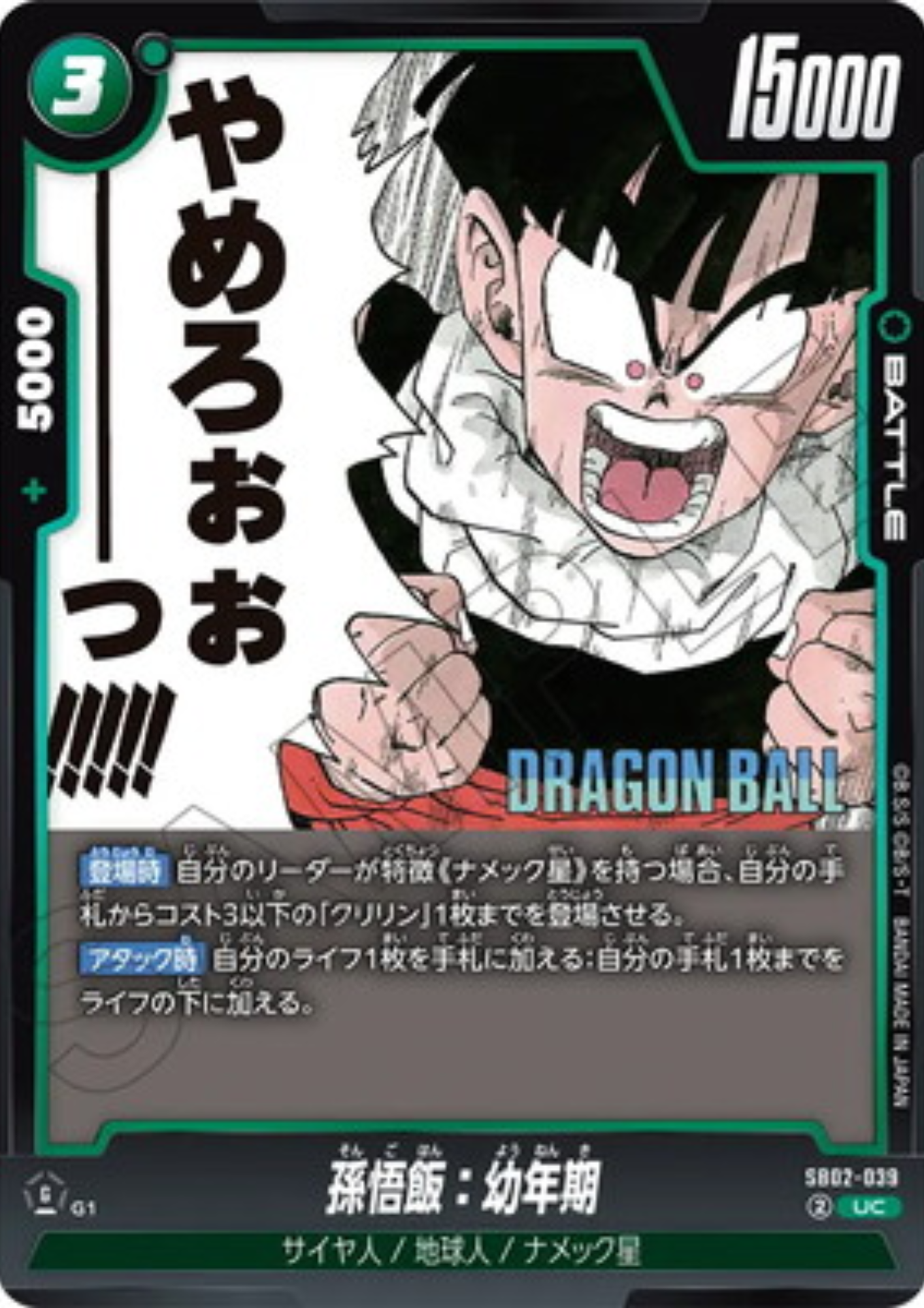Son Gohan SB02-039 UC | MANGA BOOSTER 02 [SB02]