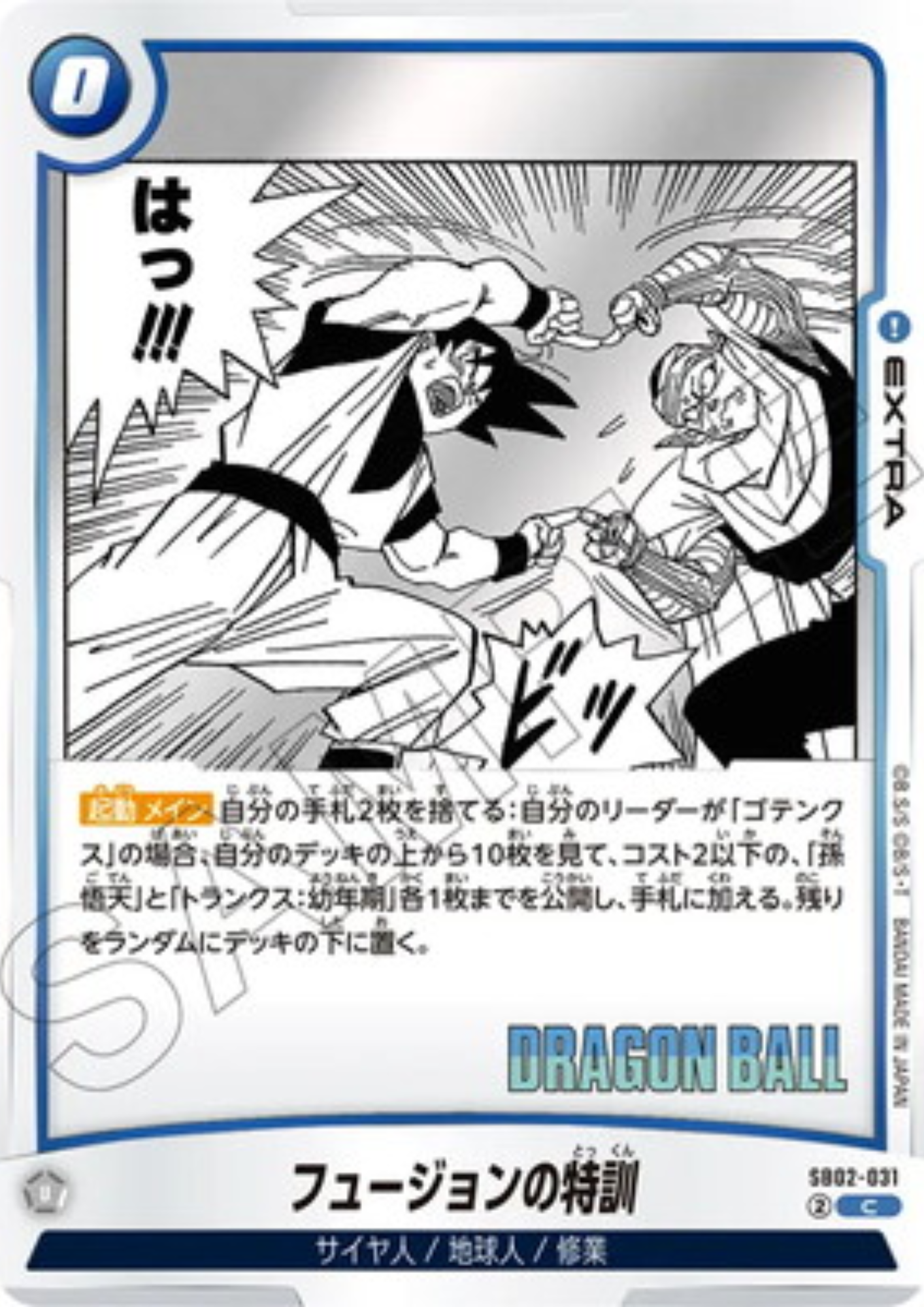 Fusion Training SB02-031 C | MANGA BOOSTER 02 [SB02]