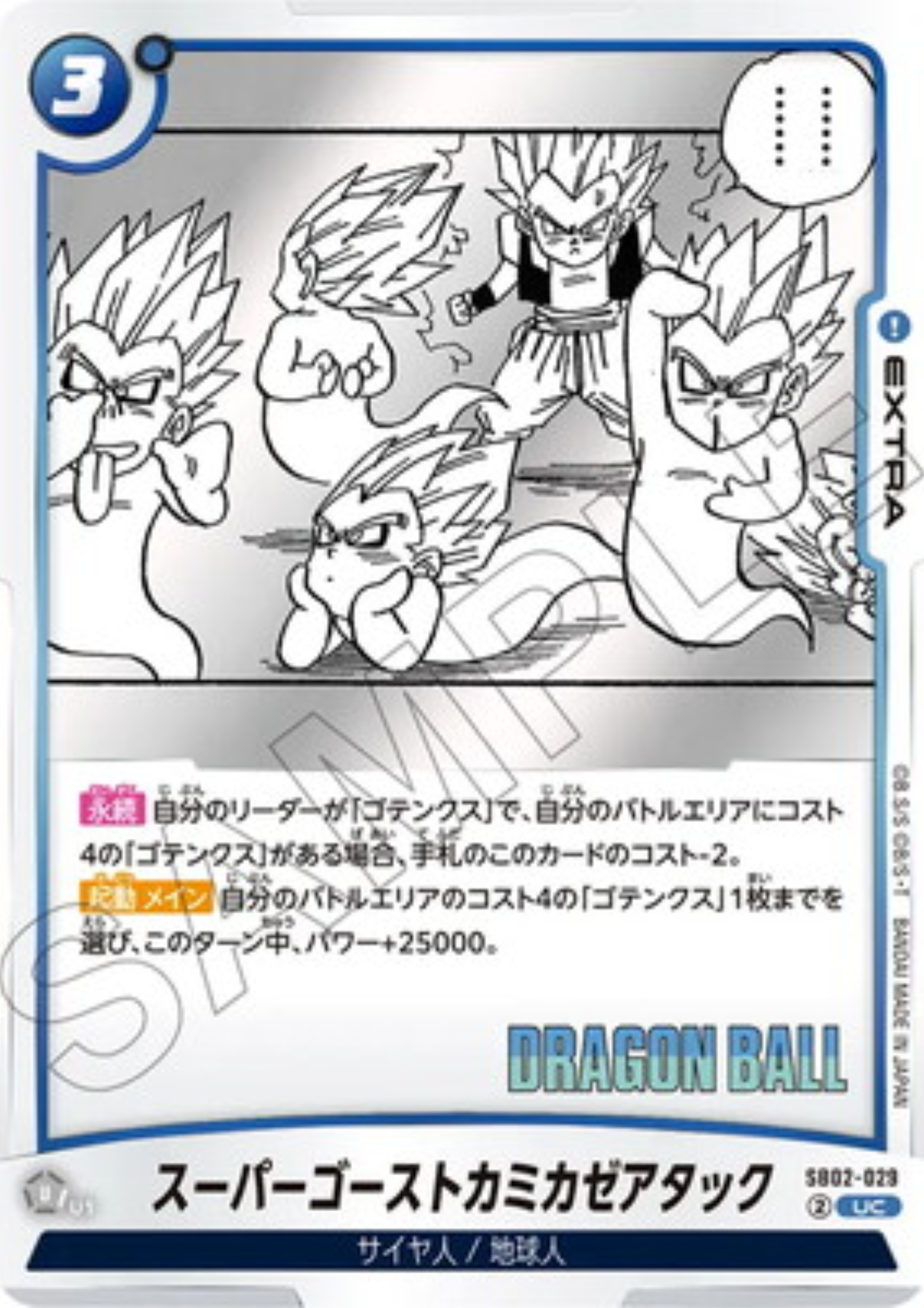 Super Ghost Kamikaze Attack SB02-029 UC | MANGA BOOSTER 02 [SB02]