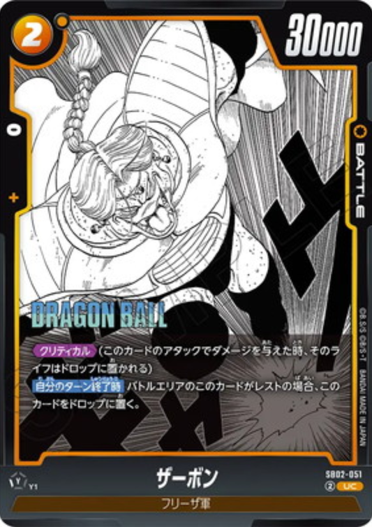 Zabon SB02-051 UC | MANGA BOOSTER 02 [SB02]