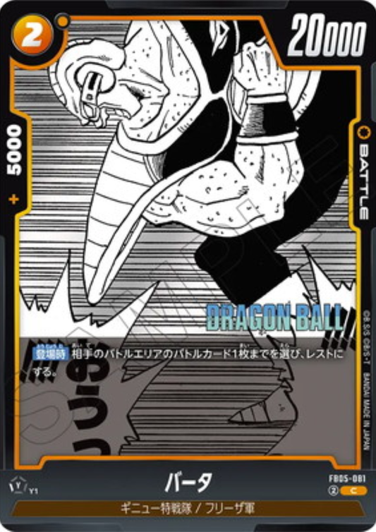 Burter SB02-081 C | MANGA BOOSTER 02 [SB02]