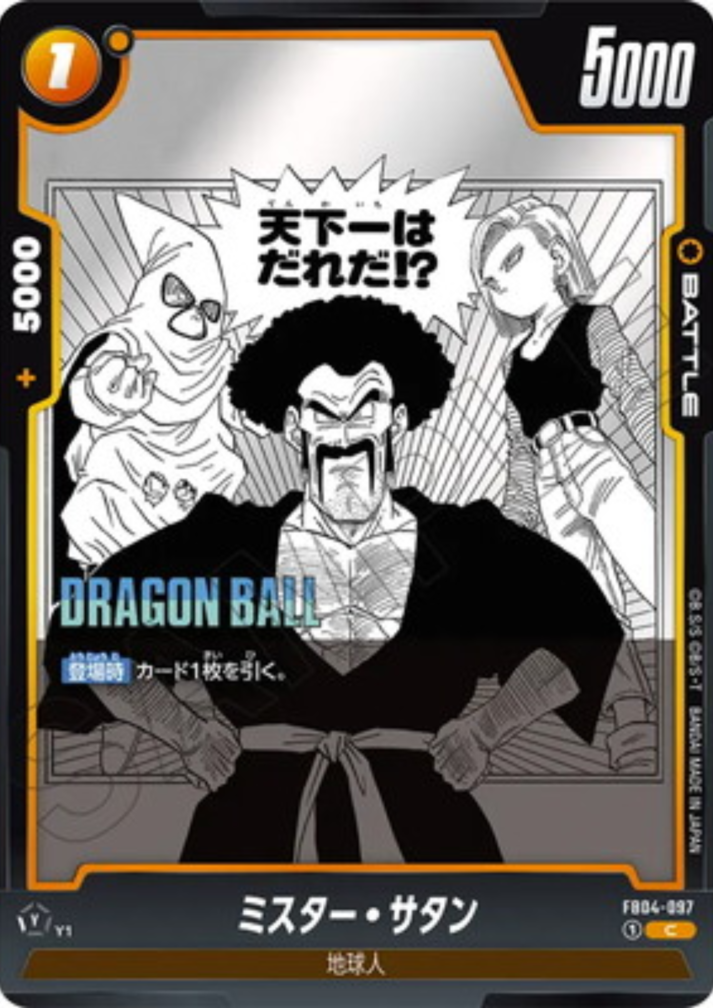 Mr. Satan FB04-097 C | MANGA BOOSTER 02 [SB02]