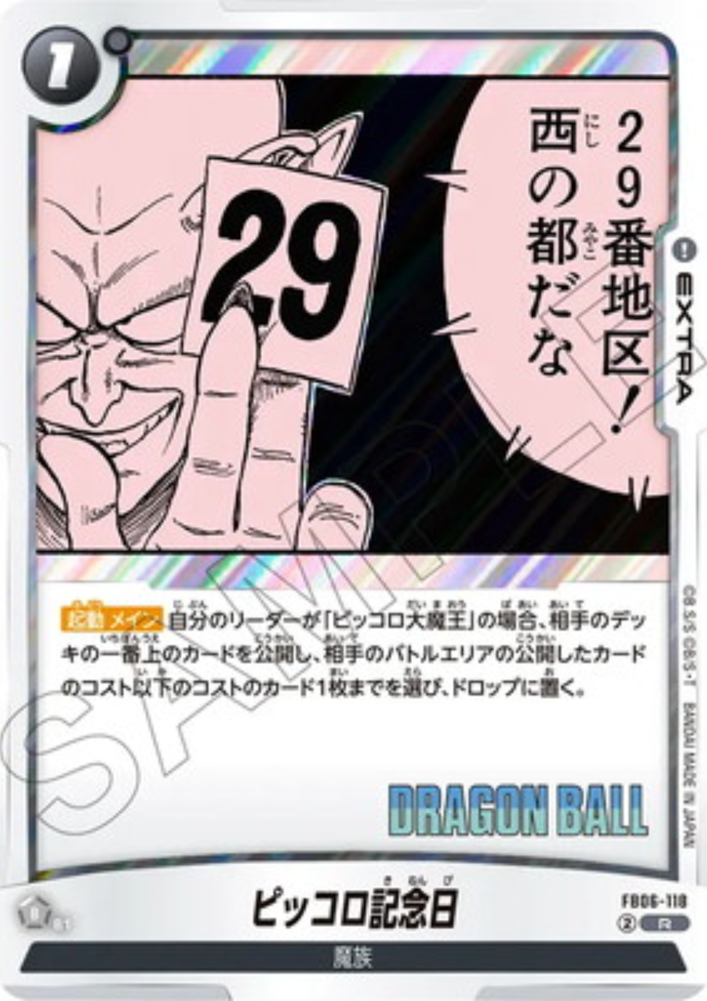 Piccolo Memorial Day FB06-118 C | MANGA BOOSTER 02 [SB02]