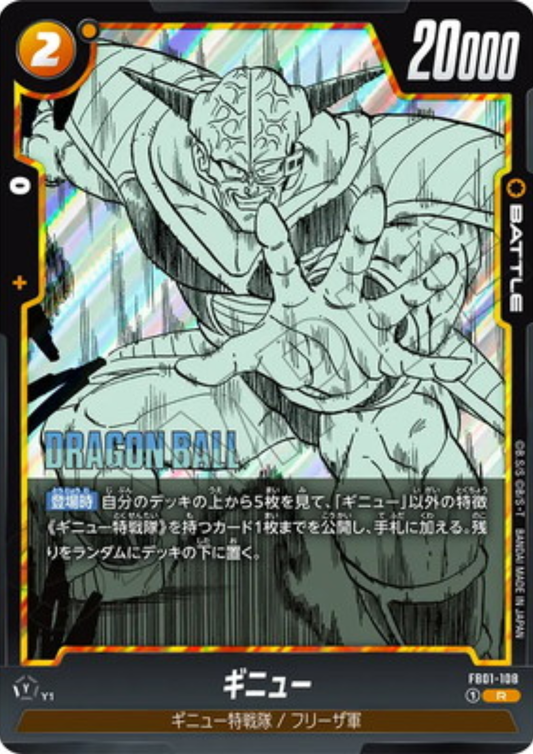 Ginyu FB06-108 R | MANGA BOOSTER 02 [SB02]