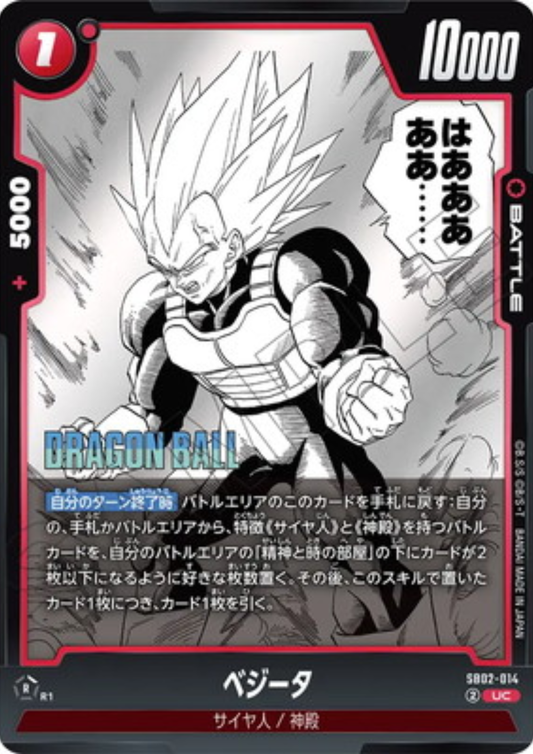 Vegeta SB02-014 UC | MANGA BOOSTER 02 [SB02]