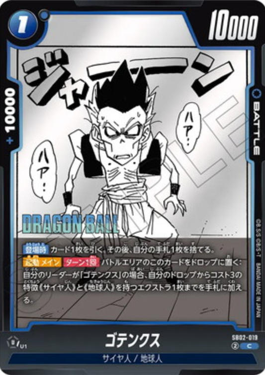 Gotenks SB02-019 C | MANGA BOOSTER 02 [SB02]