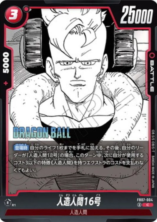 Android 16 FB07-004 C | MANGA BOOSTER 02 [SB02]