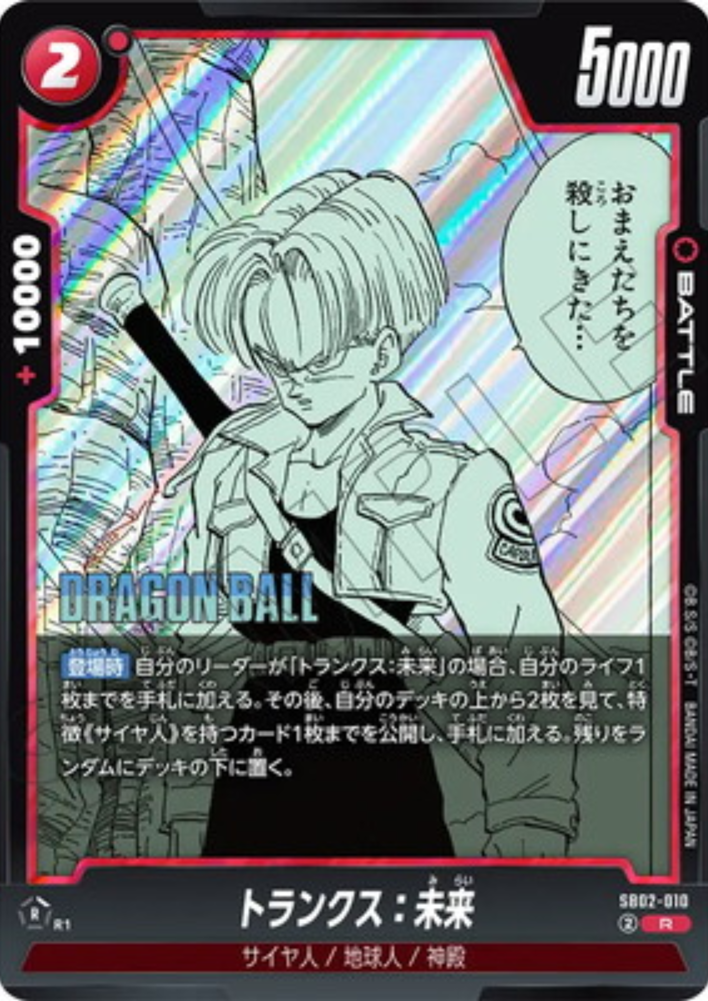 Mirai Trunks SB02-010 R | MANGA BOOSTER 02 [SB02]