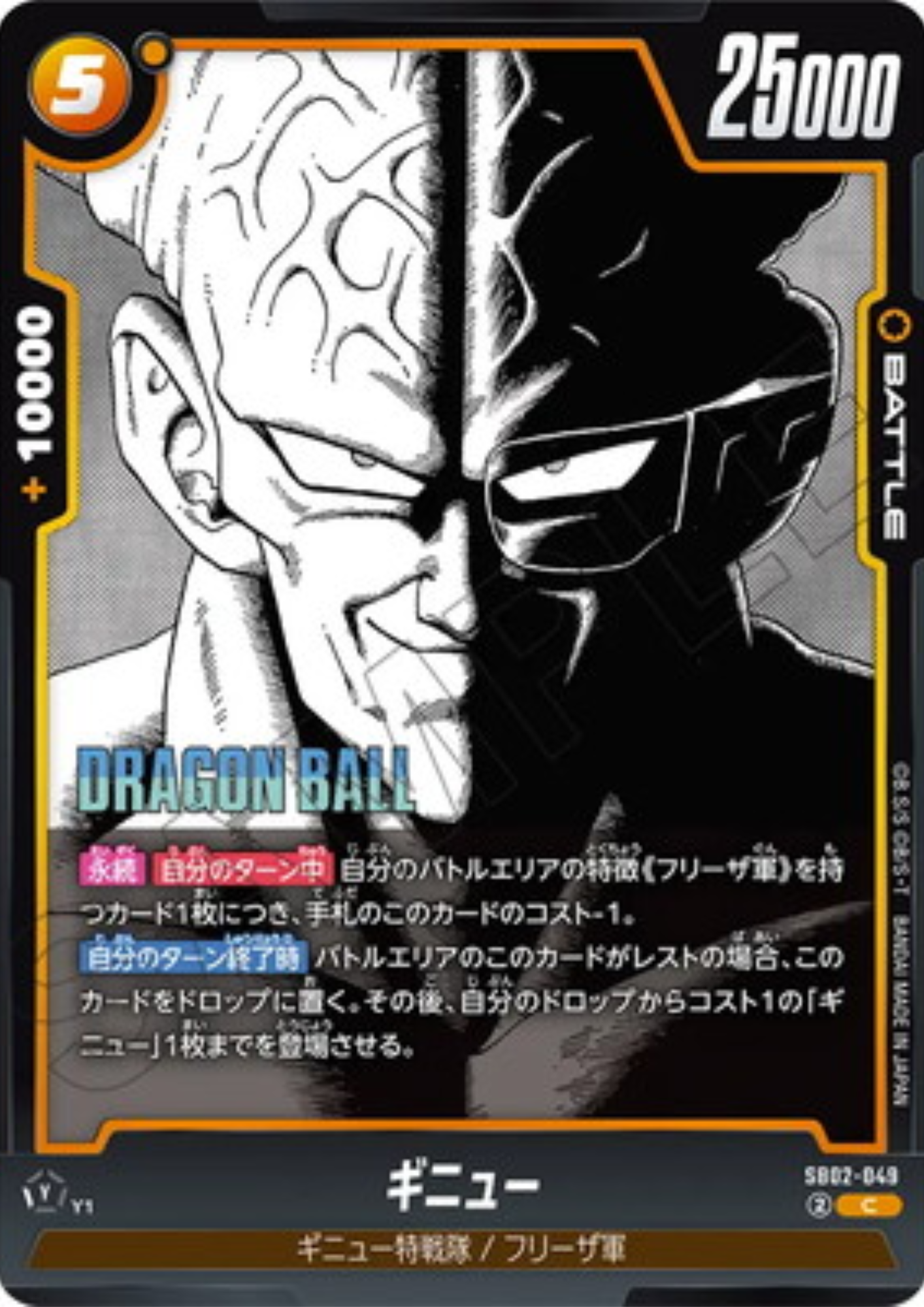 Ginyu SB02-049 C | MANGA BOOSTER 02 [SB02]