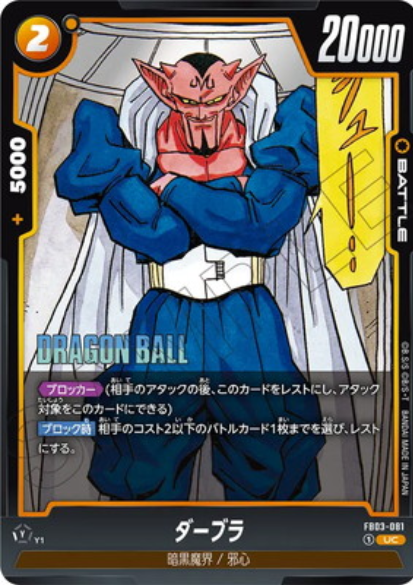 Dabura FB03-081 UC | MANGA BOOSTER 02 [SB02]