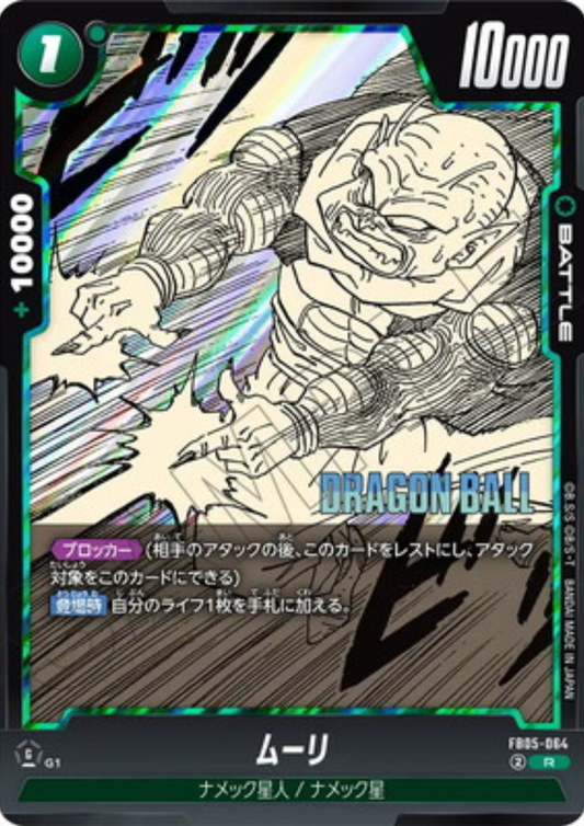 Mûri FB05-064 R | MANGA BOOSTER 02 [SB02]