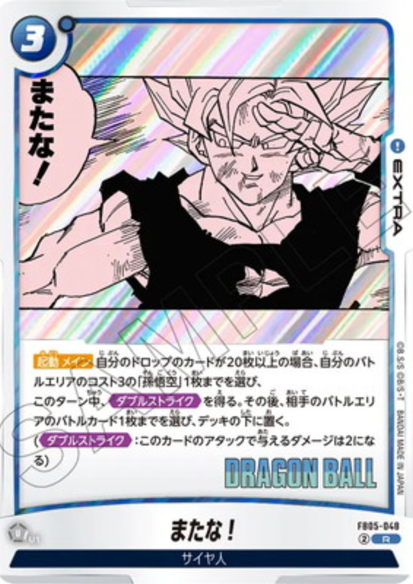 See ya! FB05-048 R | MANGA BOOSTER 02 [SB02]