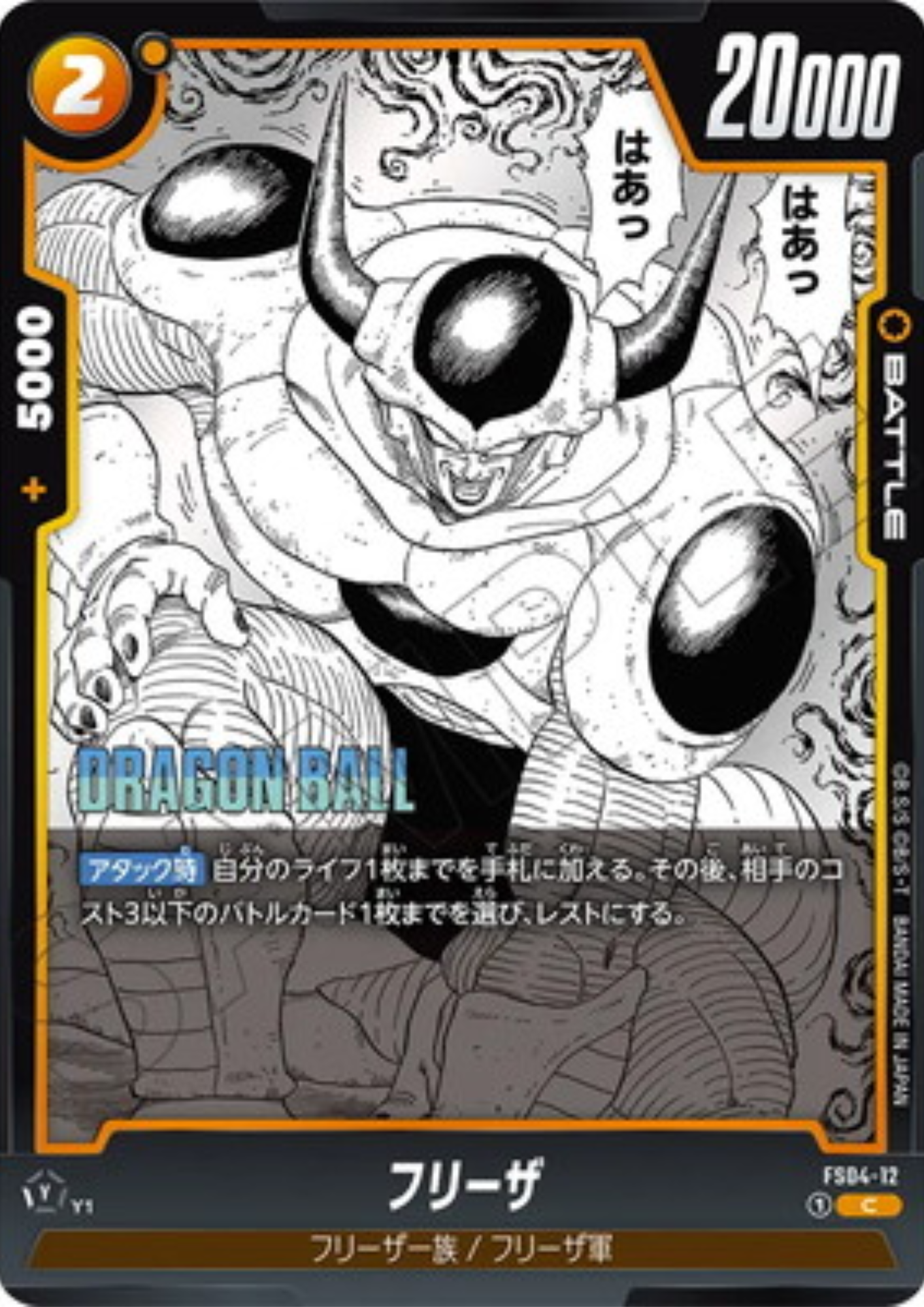 Frieza FS04-12 C | MANGA BOOSTER 02 [SB02]
