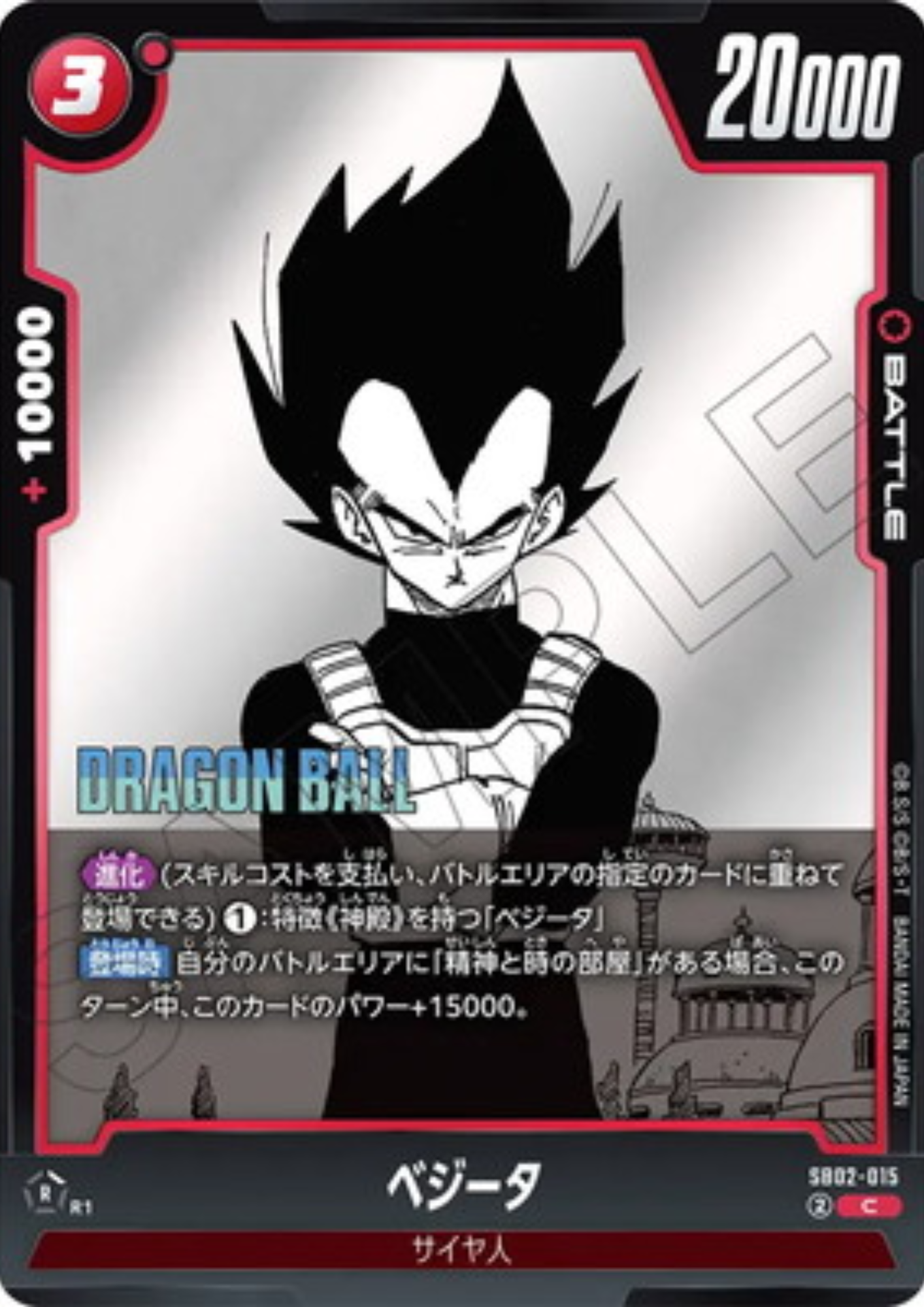 Vegeta SB02-015 C | MANGA BOOSTER 02 [SB02]