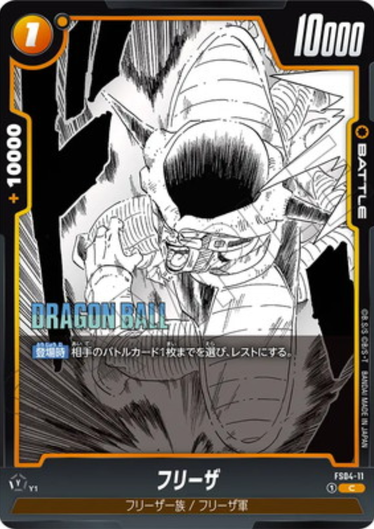Frieza FS04-11 C | MANGA BOOSTER 02 [SB02]